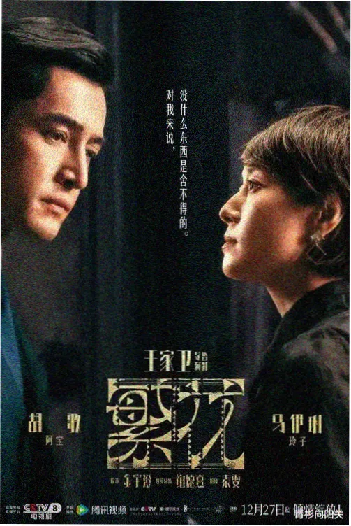 权力的游戏海报